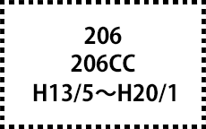 206CC　H13/5～H20/1