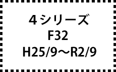 F32　H25/9～R2/9