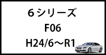 ６シリーズ