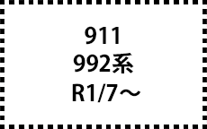 992系　R1/7～