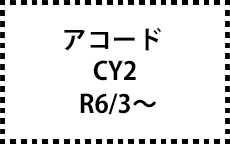 CY2　R6/3～