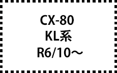 KL系　R6/10～