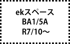 BA1/5A　R7/10～