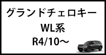 グランドチェロキー