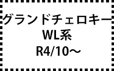 WL系　R4/10～
