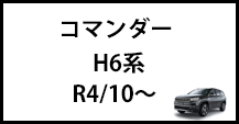 コマンダー