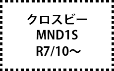 MND1S　R7/10～