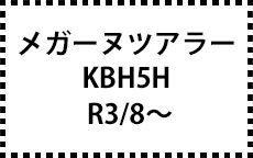 KBH5H　R3/8～