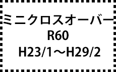 R60　H23/1～H29/2