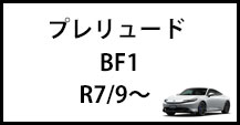 プレリュード