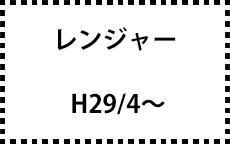 H29/4～