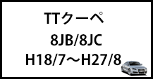 TTクーペ