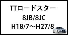 TTロードスター