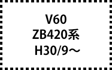 ZB420系　H30/9～