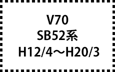 SB52系　H12/4～H20/3