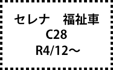 C28　R4/12～