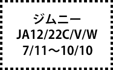 JA12/22C/V/W　7/11～10/10