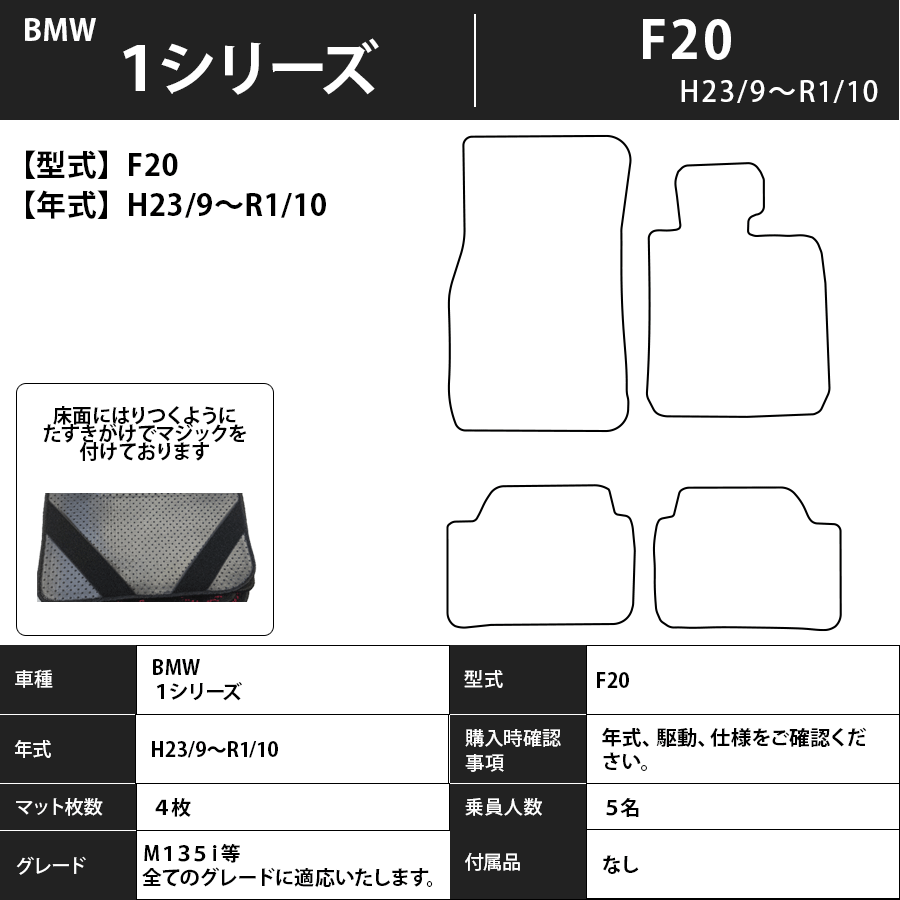 フロアマット BMW 1シリーズ F20 H23/9~R1/10 カーマット 抗菌 抗ウイルス 消臭 エクセレントタイプ