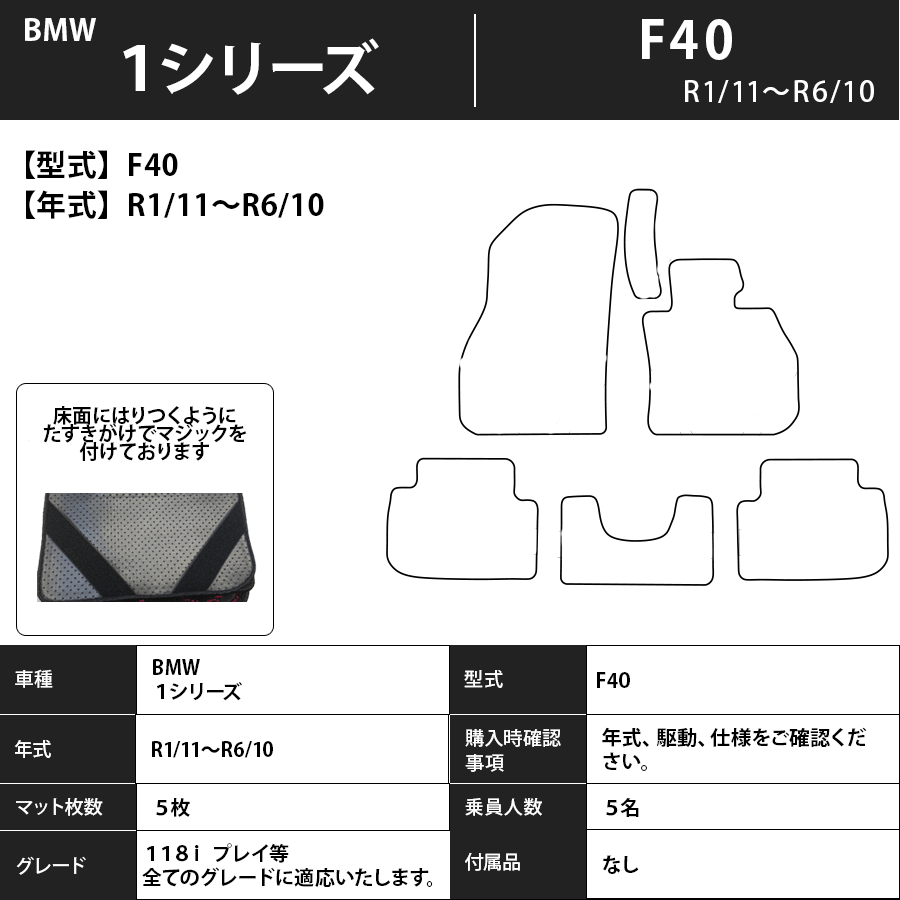 フロアマット BMW 1シリーズ F40 R1/11~R6/10 カーマット 抗菌 抗ウイルス 消臭 エコノミータイプ