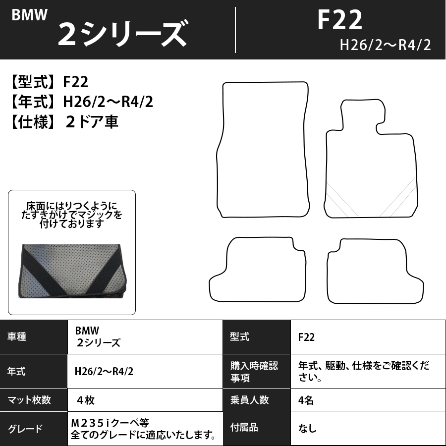 フロアマット BMW 2シリーズ F22 H26/2~R4/2 カーマット 抗菌 抗ウイルス 消臭 プレミアムタイプ