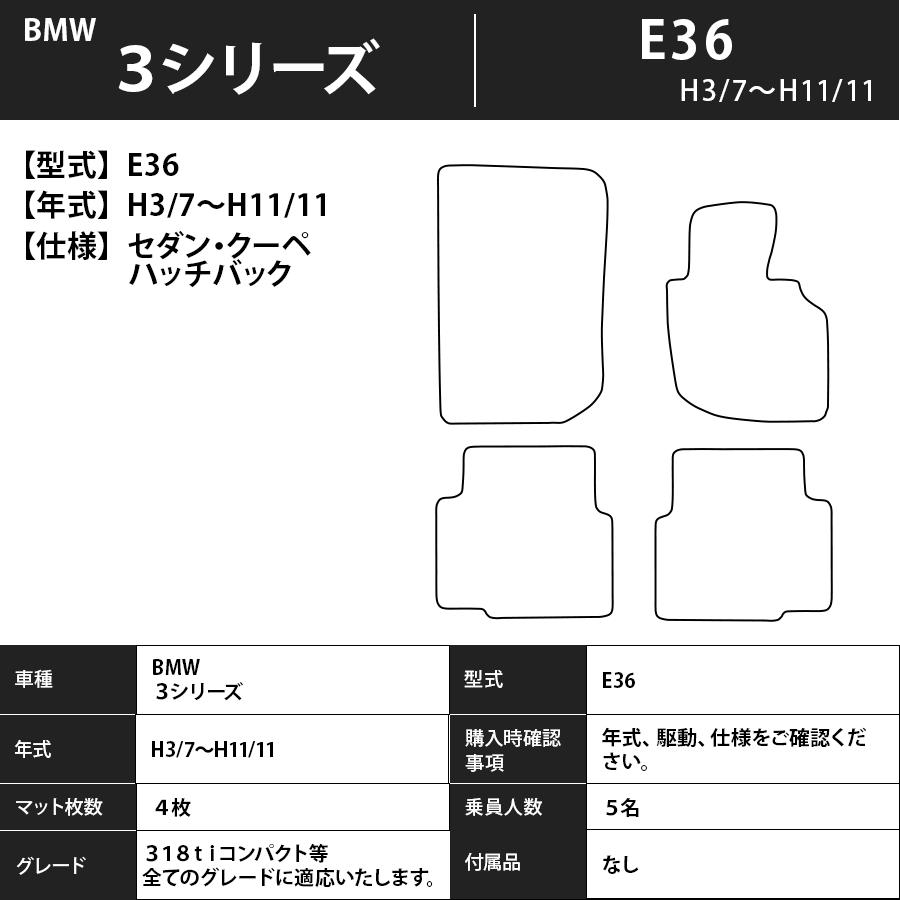 フロアマット BMW 3シリーズ E36 H3/7~H11/11 カーマット 抗菌 抗ウイルス 消臭 エコノミータイプ