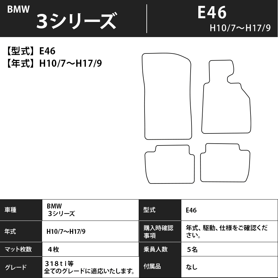 フロアマット BMW 3シリーズ E46 H10/7~H17/9 カーマット 抗菌 抗ウイルス 消臭 エクセレントタイプ