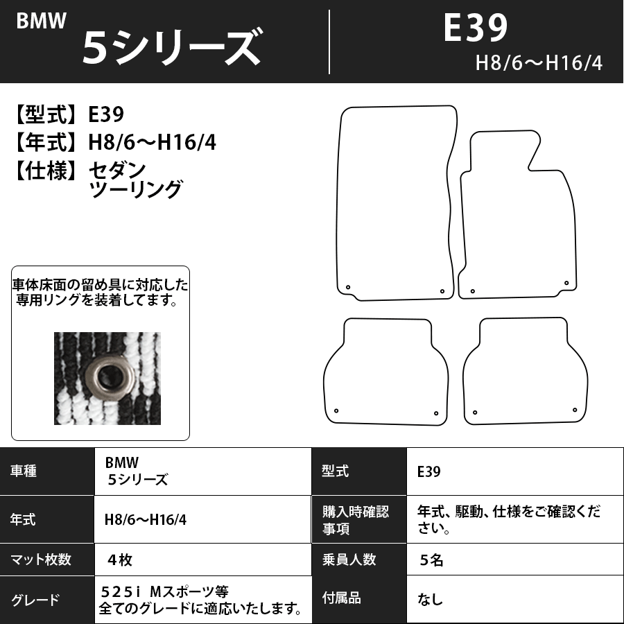フロアマット BMW 5シリーズ E39 H8/6~H16/4 カーマット 抗菌 抗ウイルス 消臭 スタンダードタイプ