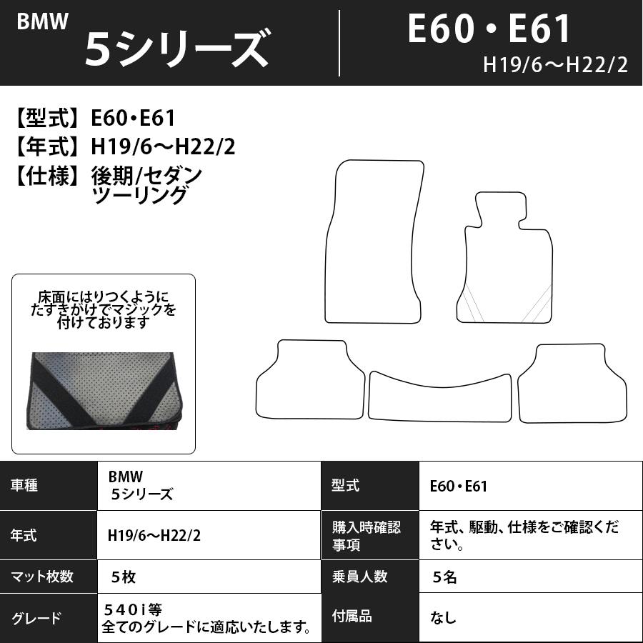 フロアマット BMW 5シリーズ E60・61 後期のみ適合 H19/6~H22/2 カーマット 抗菌 抗ウイルス 消臭 エコノミータイプ
