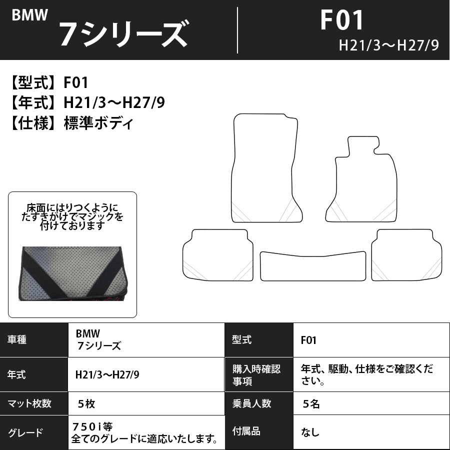 フロアマット BMW 7シリーズ F01 標準ボディのみ適合 H21/3~H27/9 カーマット 抗菌 抗ウイルス 消臭 プレミアムタイプ