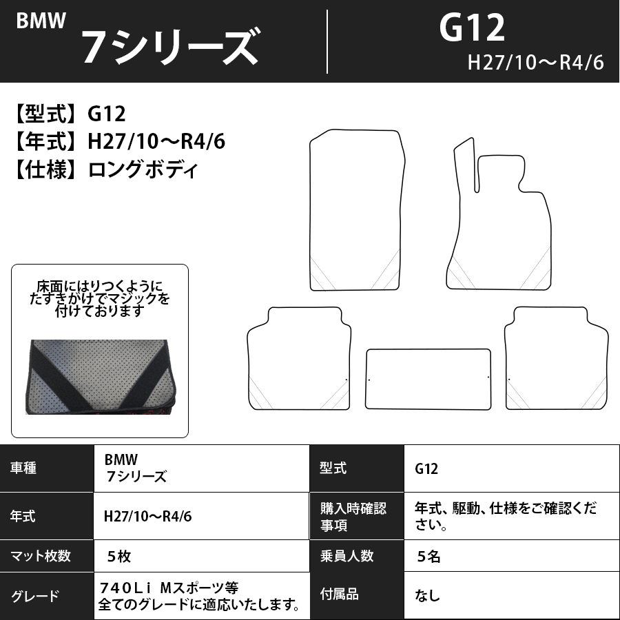 フロアマット BMW 7シリーズ G12 ロングボディのみ適合 H27/10~R4/6 カーマット 抗菌 抗ウイルス 消臭 エコノミータイプ