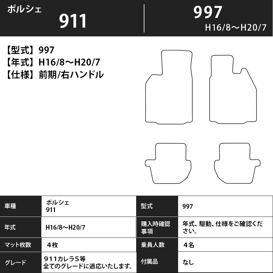 フロアマット ポルシェ 911 997 前期 H16/8~H20/7 カーマット 抗菌 抗ウイルス 消臭 エコノミータイプ