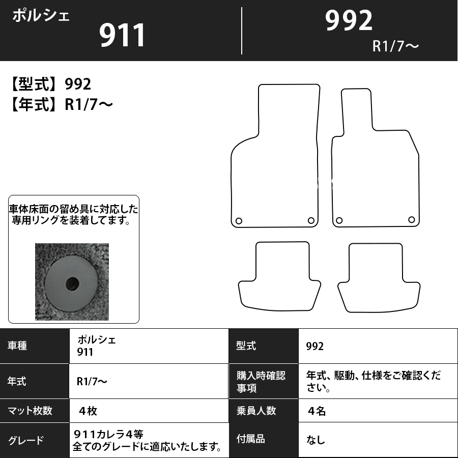 フロアマット ポルシェ 911 992 R1/7~ カーマット 抗菌 抗ウイルス 消臭 エコノミータイプ