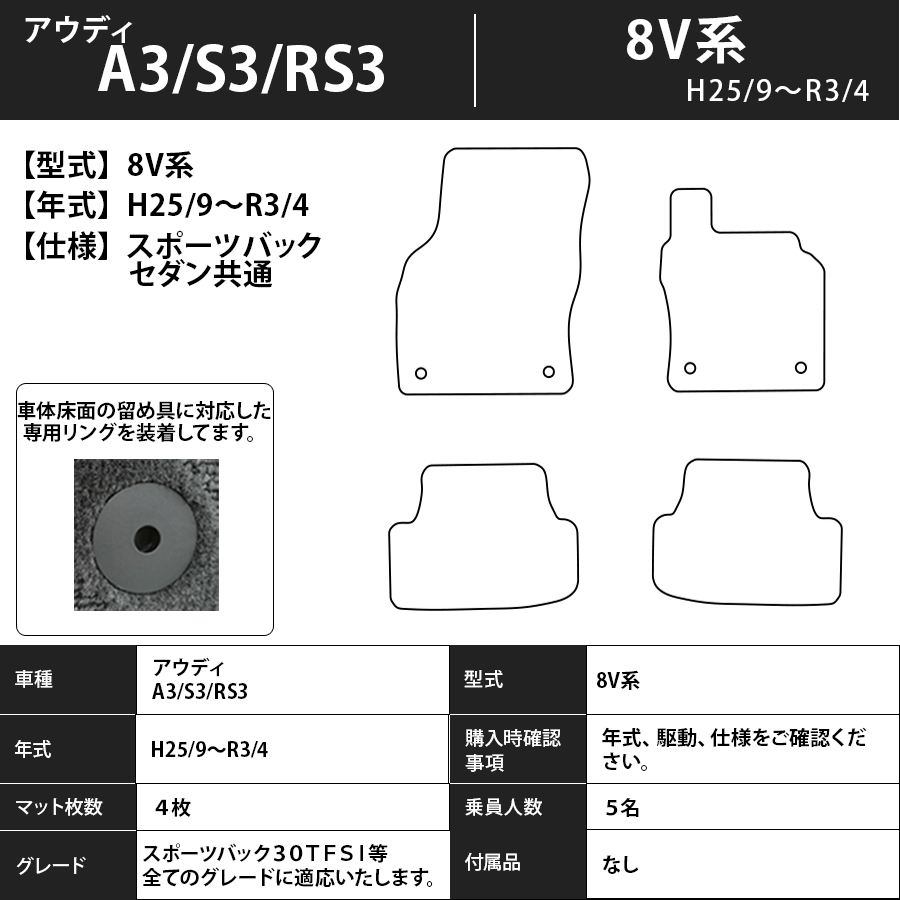フロアマット アウディ A3/S3/RS3 8V系 H25/9~R3/4 カーマット 抗菌 抗ウイルス 消臭 スタンダードタイプ