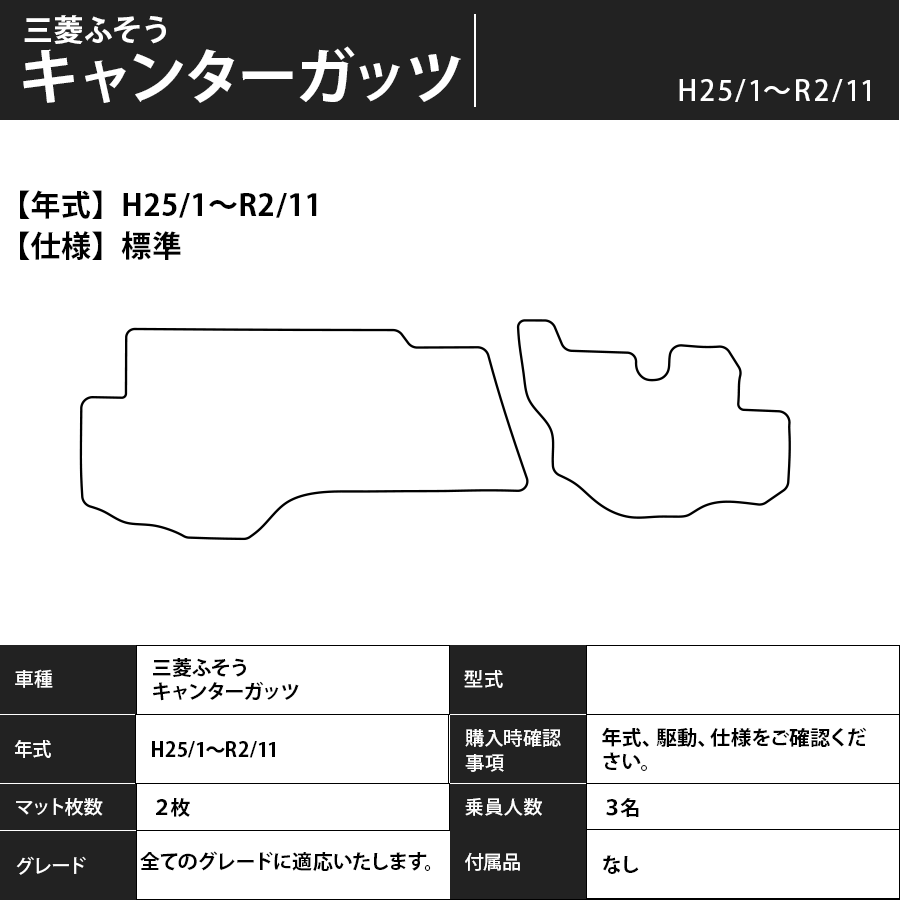 フロアマット 三菱ふそう キャンターガッツ H25/1~R2/11 カーマット 抗菌 抗ウイルス 消臭 エコノミータイプ