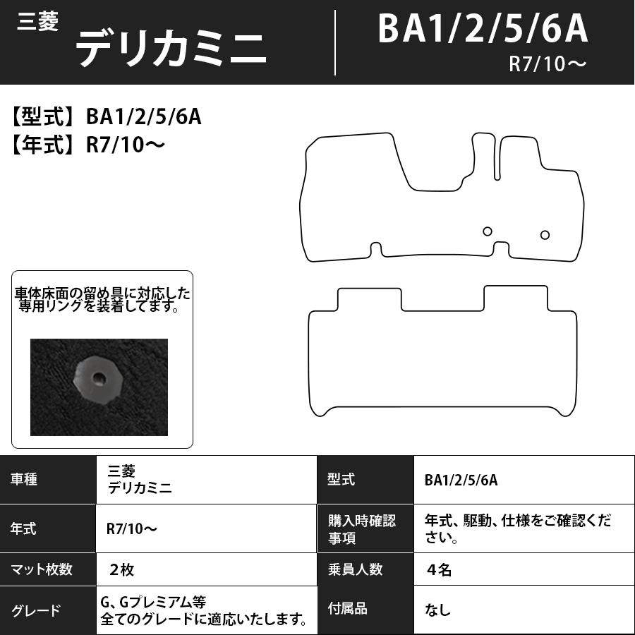 フロアマット 三菱 MITSUBISHI デリカミニ BA1/2/5/6A R7/10~ カーマット 抗菌 抗ウイルス 消臭 エコノミータイプ