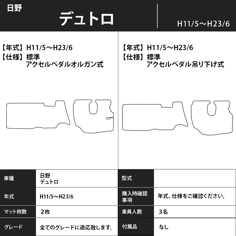 フロアマット　日野　デュトロ　H11/5～H23/6　カーマット　抗菌　抗ウイルス　消臭 　エクセレントタイプ
