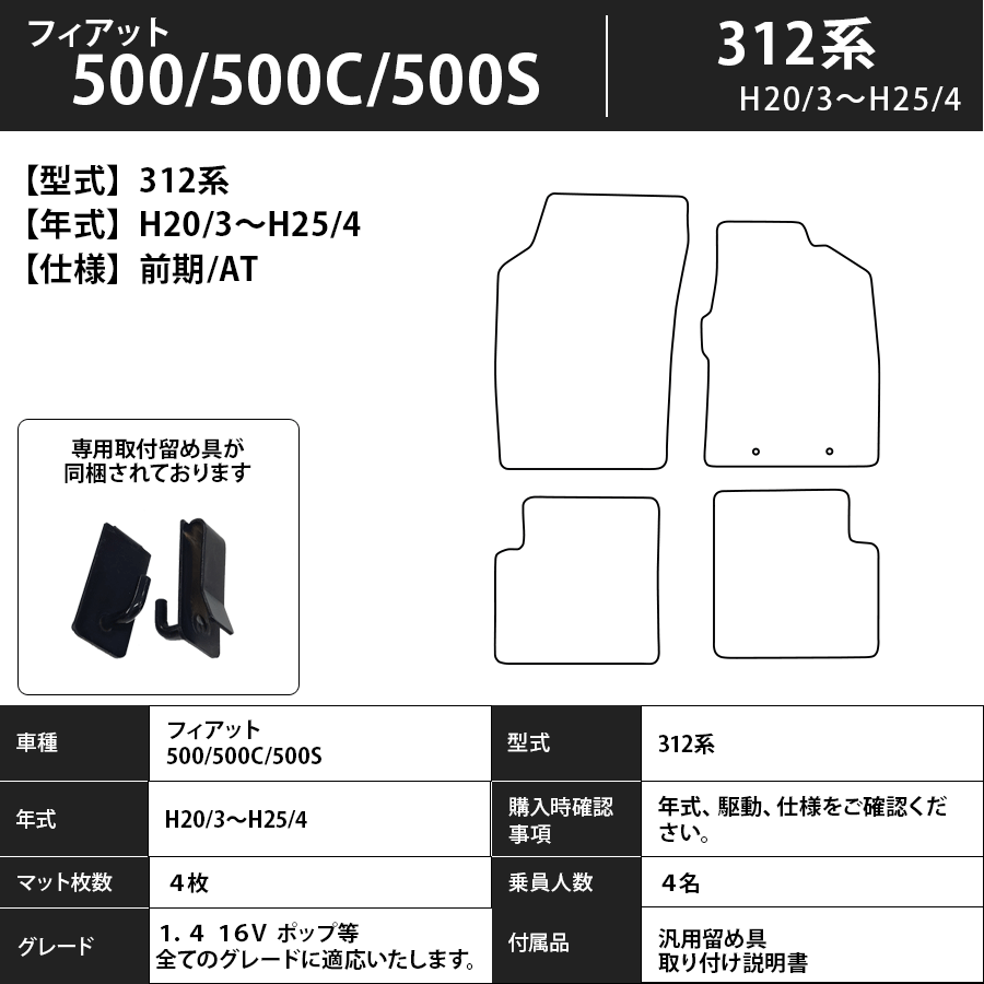 フロアマット フィアット 500/500C/500S 312系 H20/3~H25/4 カーマット 抗菌 抗ウイルス 消臭 プレミアムタイプ