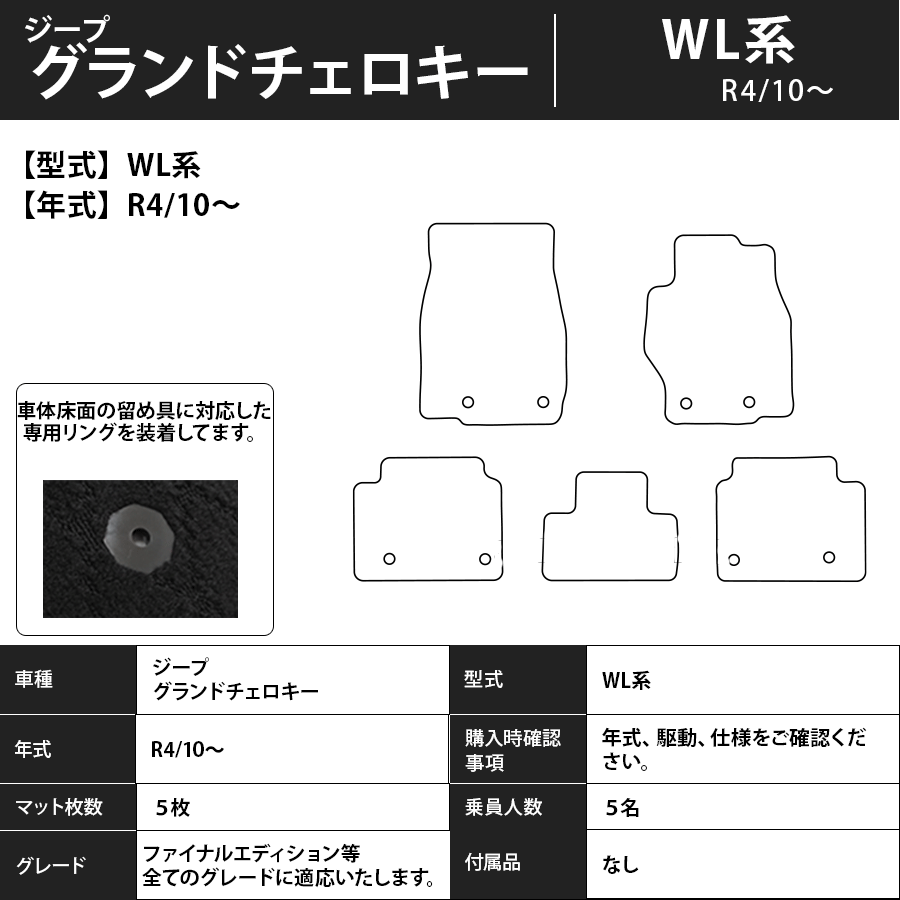フロアマット ジープ グランドチェロキー WL系 R4/10~ カーマット 抗菌 抗ウイルス 消臭 エコノミータイプ
