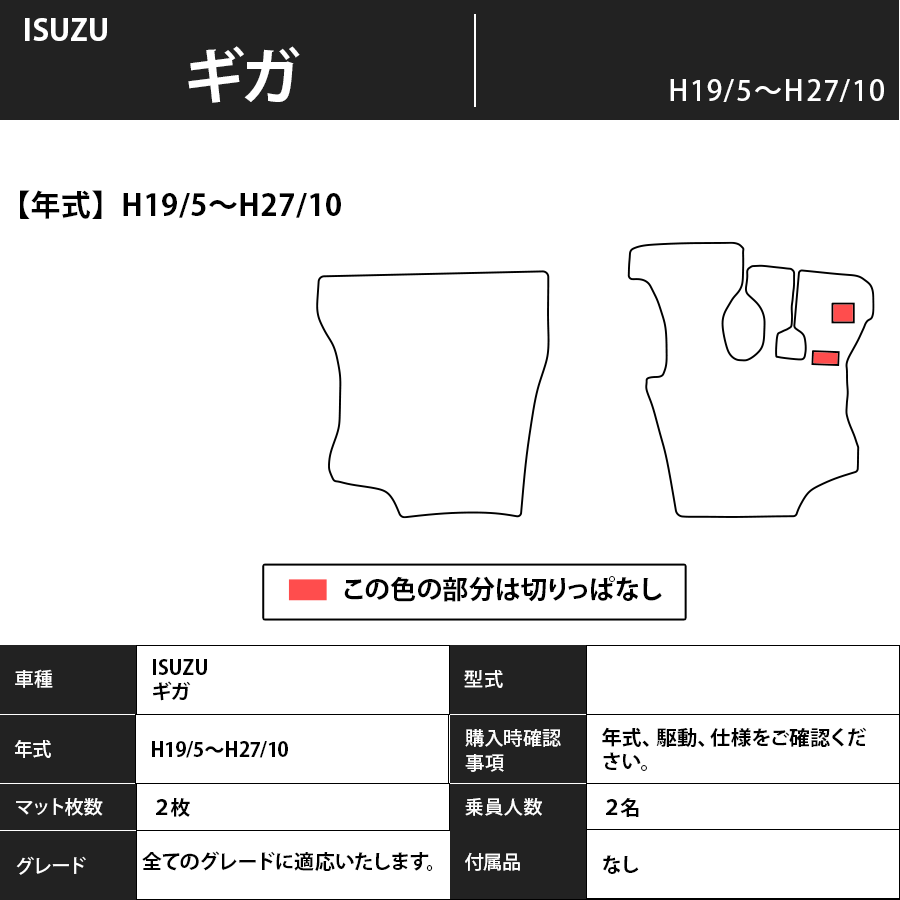 フロアマット　ISUZU　ギガ　H19/5～H27/10　カーマット　抗菌　抗ウイルス　消臭　エコノミータイプ