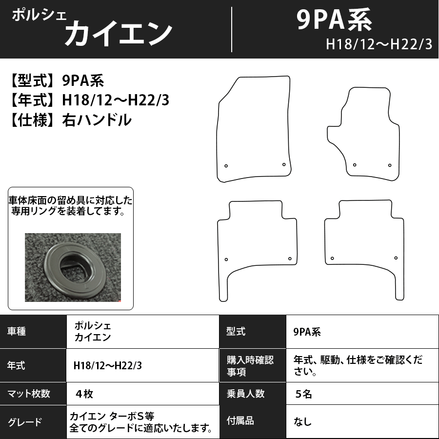 フロアマット ポルシェ カイエン 9PA系 H18/12~H22/3 カーマット 抗菌 抗ウイルス 消臭 エコノミータイプ