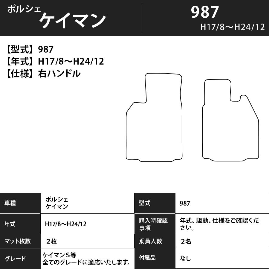 フロアマット ポルシェ ケイマン 987 H17/8~H24/12 カーマット 抗菌 抗ウイルス 消臭 エコノミータイプ