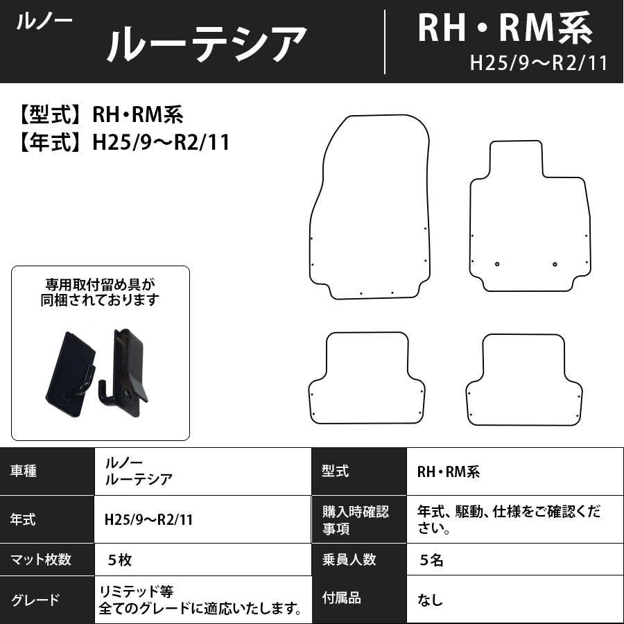 フロアマット ルノー ルーテシア RH・RM系 H25/9~R2/11 カーマット 抗菌 抗ウイルス 消臭 スタンダードタイプ