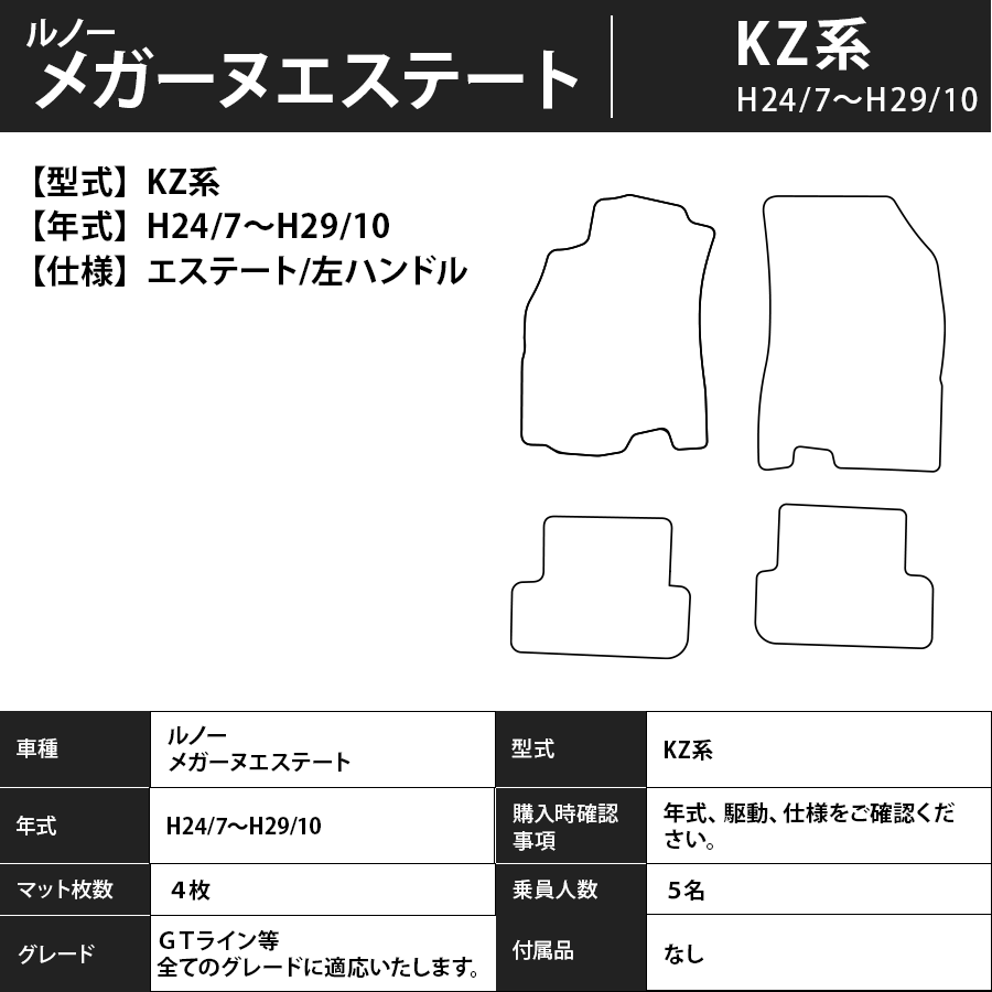 フロアマット ルノー メガーヌ KZ系 エステート/左ハンドルのみ適合 H24/7~H29/10 カーマット 抗菌 抗ウイルス 消臭 エコノミータイプ