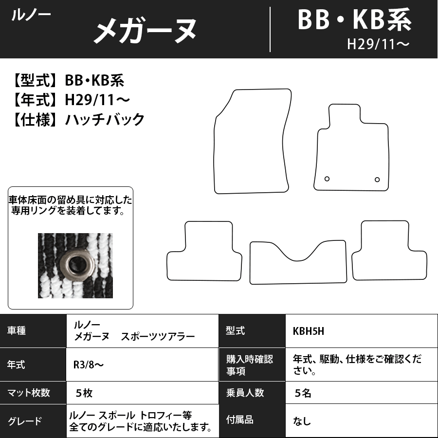 フロアマット ルノー メガーヌ BB・KB系 ハッチバックのみ適合 H29/11~ カーマット 抗菌 抗ウイルス 消臭 エコノミータイプ