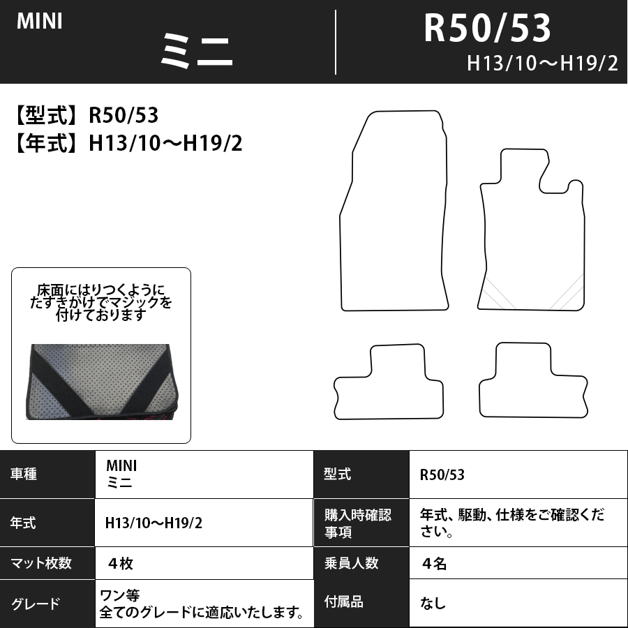 フロアマット BMW MINI ミニ R50/53 H13/10~H19/2 カーマット 抗菌 抗ウイルス 消臭 エコノミータイプ