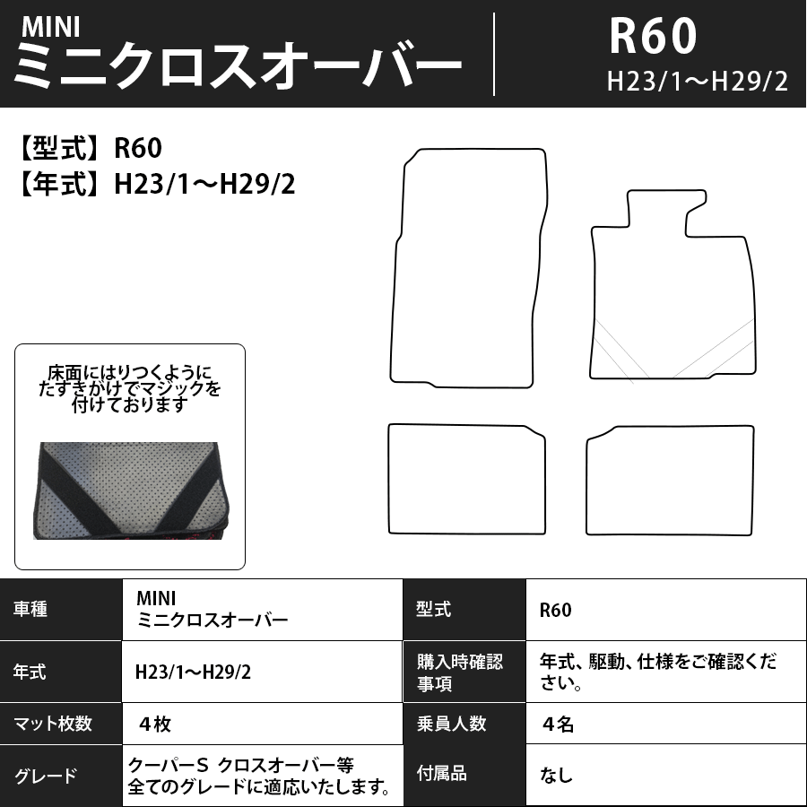 フロアマット BMW MINI ミニクロスオーバー R60 H23/1~H29/2 カーマット 抗菌 抗ウイルス 消臭 スタンダードタイプ