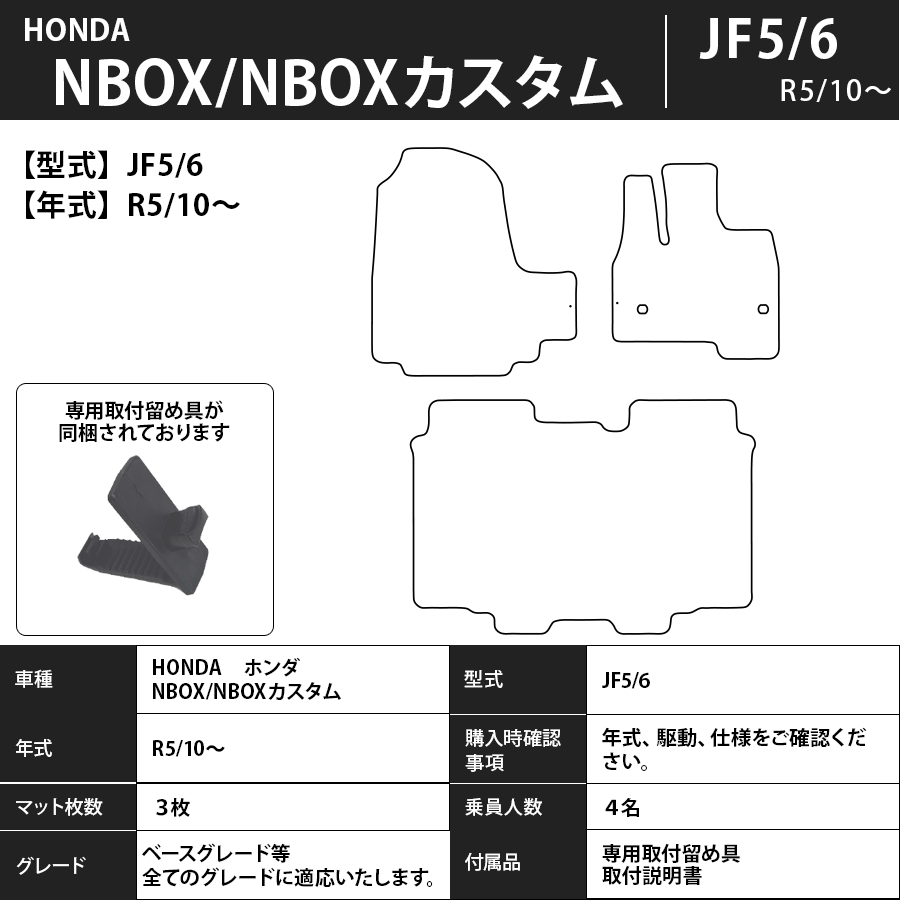 ＮＢＯＸ/ＮＢＯＸカスタム フロアマット JF5/6 R5/10～ スタンダード