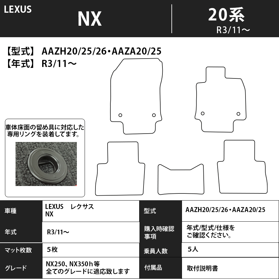 レクサス ＮＸ フロアマット 20系 R3/11～ プレミアムタイプ