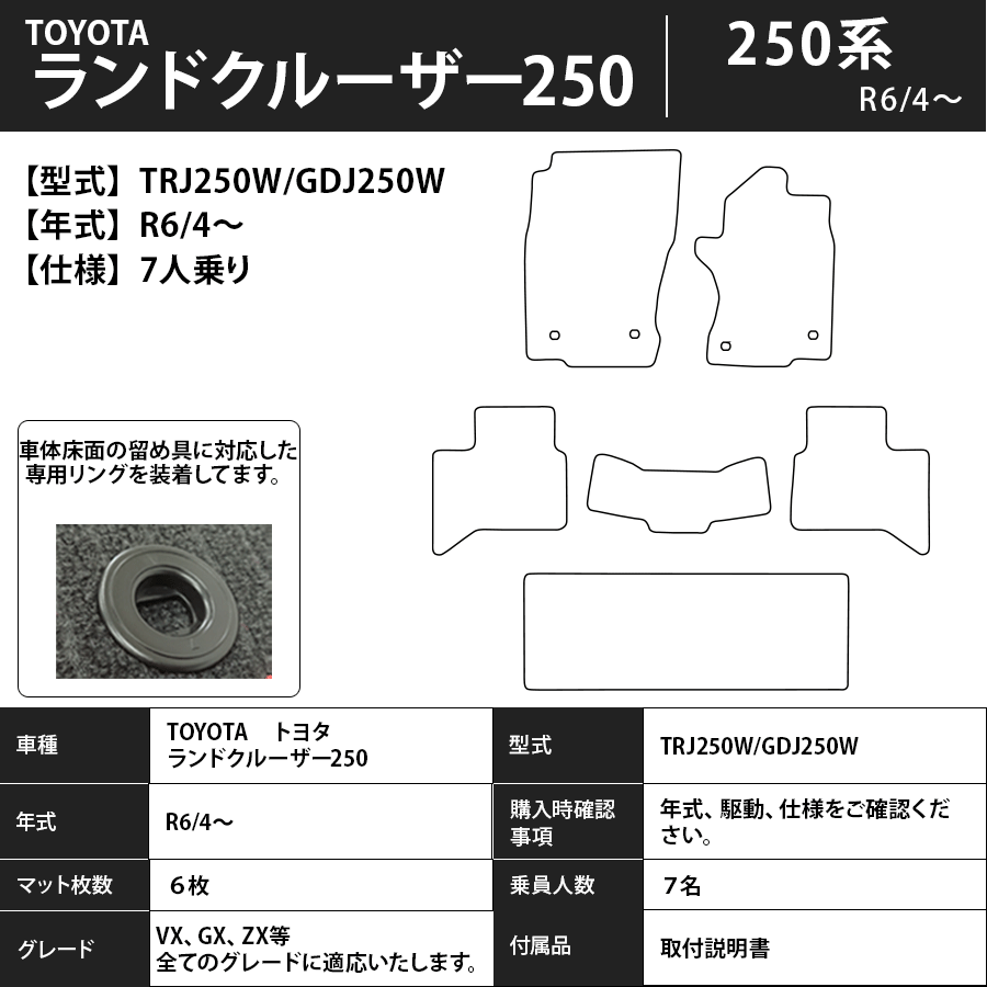 ランドクルーザー250 フロアマット 250系 R6/4～ 7人乗り スタンダードタイプ