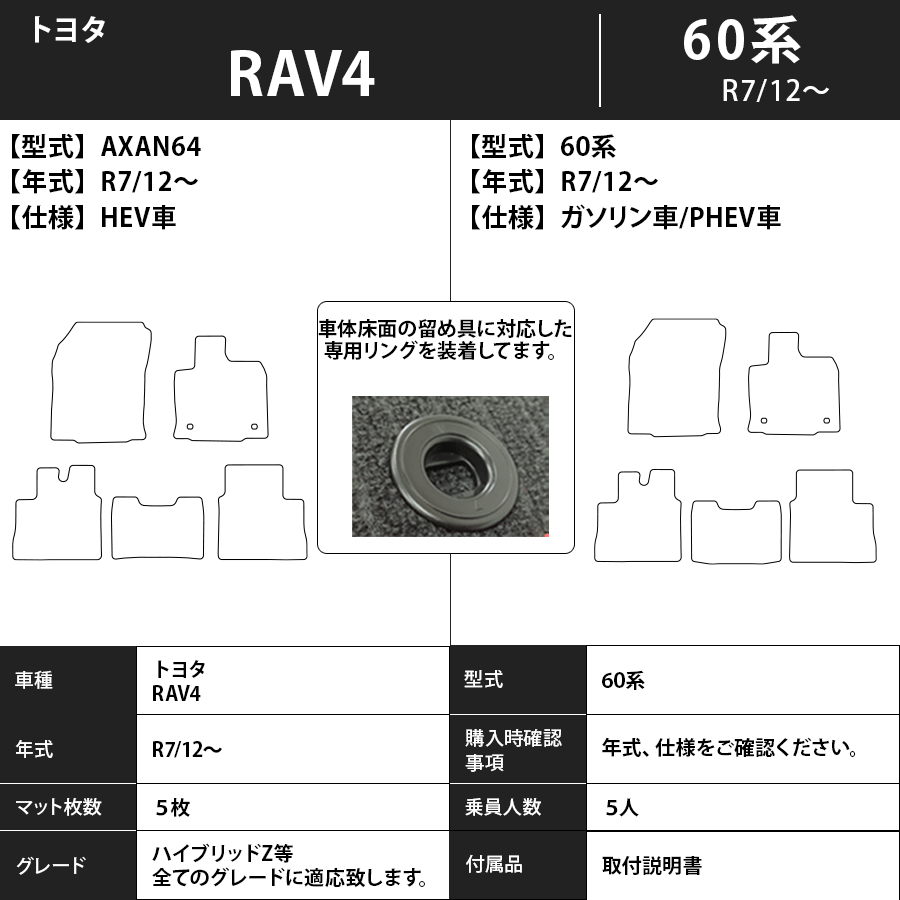フロアマット　トヨタ  TOYOTA　ＲＡＶ４　60系　R7/12～　カーマット　抗菌　抗ウイルス　消臭 　エクセレントタイプ